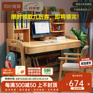 風(fēng)葉青青北歐實(shí)木書桌椅套裝可升降小學(xué)生學(xué)習(xí)桌寫字桌臥室家用辦公電腦桌 實(shí)木書桌+B款扶手椅（原木色） 100cm*60cm*75cm雙抽屜
