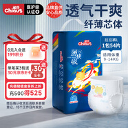雀氏（Chiaus）薄快吸拉拉褲L54片嬰兒尿不濕尿褲【品牌直供 安心品質(zhì)】