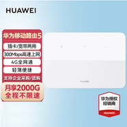 華為（HUAWEI） 華為4G無(wú)線路由器2 4G三網(wǎng)通移動(dòng)WIFICPE轉(zhuǎn)有線移動(dòng)隨身wifisim B321-月享2000G/一年4g高速套餐
