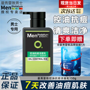 曼秀雷敦男士洗面奶男控油祛痘補水保濕氨基酸洗面奶學(xué)生潔面乳潔面膏男 控油抗痘潔面乳150ml+贈面膜