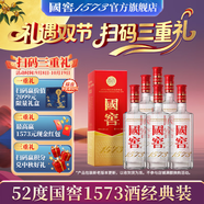 國窖1573【中秋送禮】濃香型白酒 經(jīng)典裝 過節(jié)送禮 收藏自飲 婚禮商務宴請 52度 500mL 6瓶 整箱裝【掃碼贏紅包】
