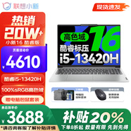 聯(lián)想小新Pro16/小新16SE 2025大屏高性能輕薄筆記本電腦 大學(xué)生商務(wù)辦公游戲設(shè)計全能本 小新16｜i5-13420H 16G 512G標(biāo)配 16英寸高清全面屏