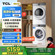 TCL 小黃人·大眼萌AI超級筒T7R 10公斤滾筒+雙擎熱泵烘干洗烘套裝 國家補(bǔ)貼G100T7R-DI+H100T7R-BW