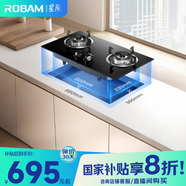 老板（Robam）星辰系列燃氣灶20B0A家用雙灶嵌入式煤氣灶5.0kW可調節換裝不改孔液化氣灶以舊換新國家補貼20%