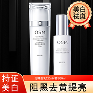 歐詩(shī)漫珍珠白潔面水乳套裝美白祛斑補水保濕提亮膚色改善暗沉護膚化妝品 【美白祛斑】乳120ml+精華30ml