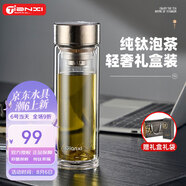 天喜（TIANXI）天喜雙層玻璃杯純鈦抗菌高硼硅鈦水杯大容量茶隔泡茶杯節(jié)日禮物