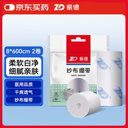 振德（ZHENDE）醫(yī)用紗布繃帶 傷口包扎固定護(hù)理一次性繃帶8*600cm 2卷/袋