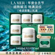 海藍之謎（LA MER）奇跡面霜60ml保濕修護緊致護膚品套裝化妝品中秋禮盒生日禮物女