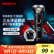 奔騰（POVOS）剃須刀電動(dòng)刮胡刀全身水洗智能快充LED屏顯三刀頭家用胡須刀送男友老公生日父親節禮物PW828