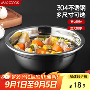 美廚（maxcook）加厚304不銹鋼湯盆18CM MCWATP18 可用電磁爐 加寬加深