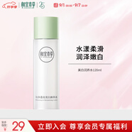 相宜本草勻凈透亮美白潤養水120ml（亮膚 保濕）