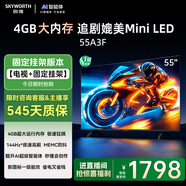 創(chuàng  )維電視55A3F 【固定掛架送裝】55英寸電視機144Hz高刷4+32G 4K液晶智能平板 國家補貼