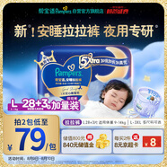 幫寶適【夜用王者】安睡拉拉褲 超薄透氣安睡一整夜L28+3 尿不濕紙尿褲