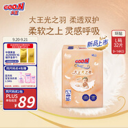 大王（GOO.N）光之羽紙尿褲 L32片(9-14kg)尿不濕 超薄透氣