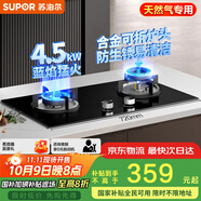 蘇泊爾（SUPOR）燃氣灶煤氣灶具雙灶[家電國家補貼至高20%]4.5KW大火力一級能效嵌入式可拆合金爐頭 天然氣DB07S