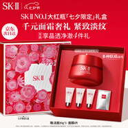 SK-II大紅瓶面霜50g乳液護膚品套裝禮盒sk2化妝品skii七夕情人節禮物女