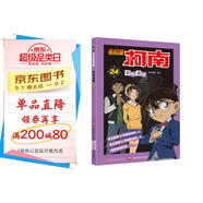 名偵探柯南抓幀漫畫24