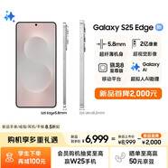 三星Samsung Galaxy S25 Edge 5.8mm超薄旗艦手機 驍龍8至尊版 AI拍照手機 12GB+512GB 鈦銀