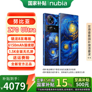 努比亞（nubia）Z70 Ultra 驍龍8至尊版 35mm主攝 6150mAh南海電池 屏下攝像 星空典藏版16GB+512GB 官方標配