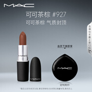 M.A.C魅可尤霧彈mac口紅啞光顯白霧面輕薄#927可可茶棕 生日禮物女