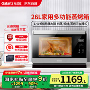 格蘭仕（Galanz）電烤箱家用蒸烤箱26L多功能臺式蒸烤一體機不銹鋼內膽烘焙燒烤蒸箱烤箱二合一D22