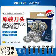飛利浦（PHILIPS）電動剃須刀刀頭配件SH91/51適配S9000/SP98XX系列 SH91/51（適合S900  SP9000系列）