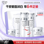 歐詩(shī)漫（OSM）珍珠白潔面爽膚水乳液面霜眼霜套裝化妝品禮盒 七夕情人節禮物女