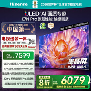 海信電視E7N Pro 75英寸【包安裝版-伸縮掛架送裝一體】U+Mini LED 75E7N-PRO國家補貼20%