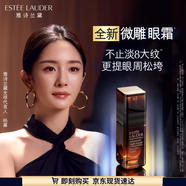 雅詩(shī)蘭黛微雕眼霜15ml抗皺淡紋緊致護(hù)膚品套裝化妝品禮盒生日禮物送女友