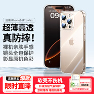 綠聯(lián)【透明軟殼|真防摔】適用蘋果16ProMax手機殼iPhone16promax保護套氣囊防摔晶透全包抗黃耐磨簡約