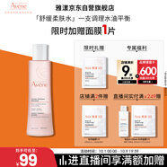 雅漾（Avene）舒潤(rùn)調(diào)理柔膚水200ML 舒緩敏感肌補(bǔ)水保濕滋潤(rùn)爽膚水粉水中秋禮物