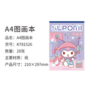 廣博正版三麗鷗家族系列A4圖畫本庫(kù)洛米兒童繪畫可愛本小學(xué)生畫畫本 庫(kù)洛米A4圖畫本1本