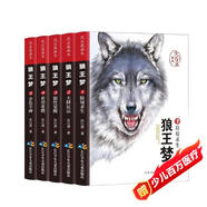 狼王夢(mèng)畫本沈石溪?jiǎng)游镄≌f(shuō)全套5冊(cè)正版圖書 小學(xué)生三四年級(jí)課外閱讀必讀書籍 語(yǔ)文老師推薦經(jīng)典書單 五六年級(jí)上下冊(cè)看的兒童文學(xué)讀物書目全國(guó)優(yōu)秀作家書系童書