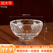 佛堂龕桌透明供水杯居家室內(nèi)供水碗七供水杯佛堂佛前圣水杯凈水杯 特大號口徑約7.6cm
