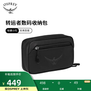 OSPREY 轉運者數碼收納包 便攜數據線(xiàn)收納袋 充電器耳機保護配件 黑色