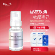 婷美 | 美肌美白亮膚水白凈透細膚水補水保濕美白淡斑爽膚水護膚品煙酰胺提亮 雪肌美白亮膚水 130ml