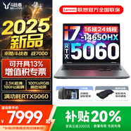 聯(lián)想拯救者Y7000P 2025/戰(zhàn)7000活動補貼 電競游戲筆記本電腦r 可選Y9000P同性能5070獨顯 旗艦酷睿 戰(zhàn)7000｜i7-14650HX 滿血5060 16G 1TB標配 2.5K超