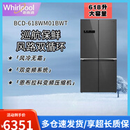 惠而浦（whirlpool）電冰箱618L十字雙開門大容量變頻風(fēng)冷無霜BCD-618WM01BWT遠(yuǎn)山灰 618L