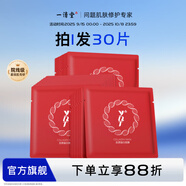一清堂膠原蛋白面膜25ml補(bǔ)水保濕抗皺緊致熬夜面膜 膠原蛋白面膜30片（散裝）