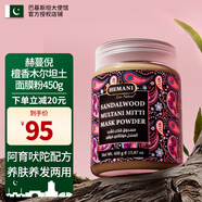 赫蔓倪巴基斯坦進口檀香木爾坦土面膜粉450g 養(yǎng)發(fā)養(yǎng)膚 抗皺緊致祛痘修護 赫蔓倪檀香木爾坦土面膜粉 450g