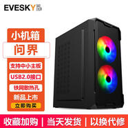 EVESKYmatx組裝臺(tái)式機(jī)電腦mini迷你atx小主diy辦公商務(wù)機(jī)箱 問界黑色-標(biāo)準(zhǔn)版