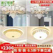 普億照明（PUYI） 歐式吊燈客廳吊燈簡歐后現(xiàn)代創(chuàng)意臥室餐廳燈輕奢水晶燈別墅套餐 套餐2：兩室兩廳 三色變光led燈泡