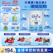 佳貝艾特（Kabrita）睛瀅 兒童成長配方羊奶粉4段800克（3歲以上）天然A2蛋白