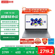 聯(lián)想筆記本電腦小新16SE 2025 高性能輕薄本標(biāo)壓酷睿i5 16G 512G可擴(kuò)展內(nèi)存硬盤 辦公【國家補(bǔ)貼20%】