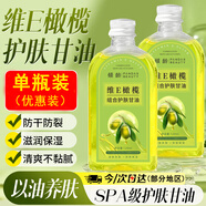 傾齡維生素e橄欖油護(hù)膚甘油臉部面部補(bǔ)水保濕潤膚防干裂全身按摩精油 1瓶裝/120ml