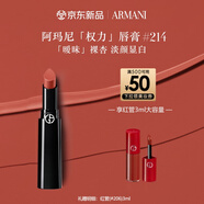 阿瑪尼口紅權(quán)力唇膏#214曖昧奶杏 潤澤鏡面顯白 生日禮物禮盒女