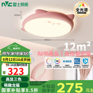 雷士（NVC）LED照明吸頂燈兒童房臥室可愛(ài)全光譜護眼燈卡通龍貓粉色包安裝