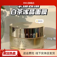 華瑞凱琳【官方】防偽可查華瑞凱琳素養修復面霜珍珠貴婦膏神仙膏遮瑕 白茶面膜100g