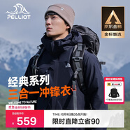 伯希和（Pelliot）戶外沖鋒衣男女三合一春秋防水硬殼夾克登山服外套11040107藍XXL
