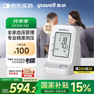 魚躍（Yuwell）電子血壓計960臂式血壓儀家用院線高精準(zhǔn)中老人測血壓儀器